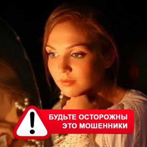 Злата Архипова +79852189312 в Чудово – это мошенники